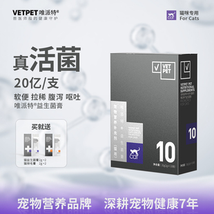 【好物体验专享】唯派特猫用益生菌膏