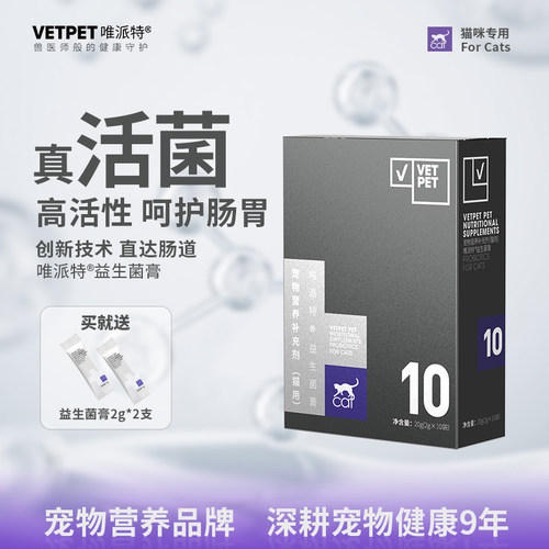 唯派特猫专用益生菌膏