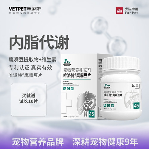 唯派特鹰嘴豆片狗狗猫咪内脂调理宠物犬猫营养补充剂