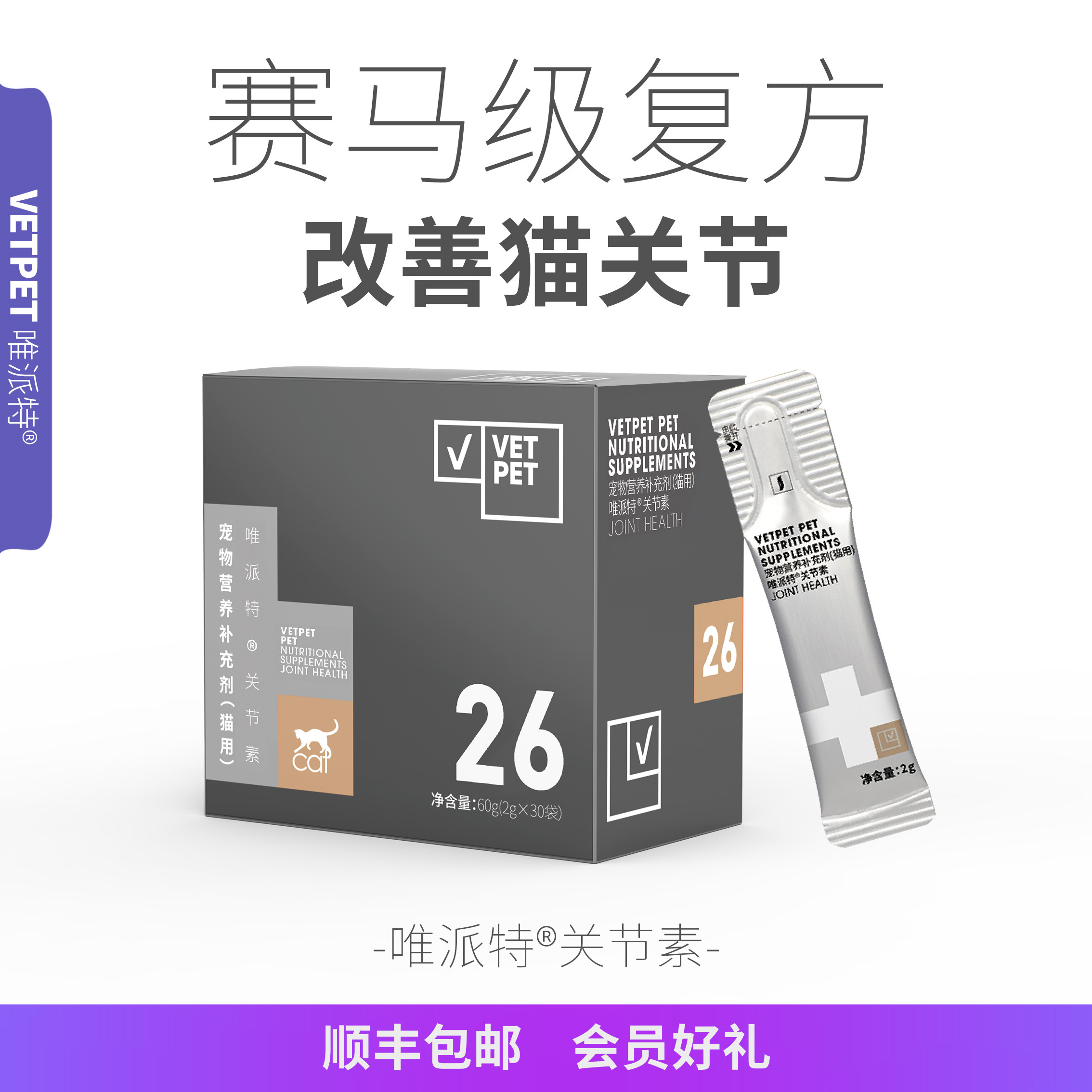 唯派特关节素猫咪鲨鱼软骨素折耳猫卷耳猫英短保护髋关节安炎修复