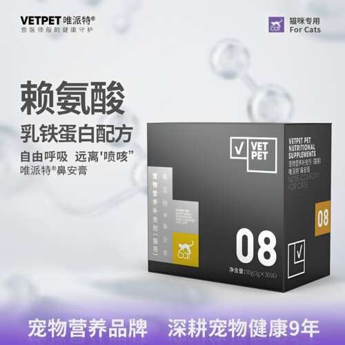 唯派特宠物赖氨酸膏营养补充
