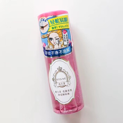 包邮正品日本kiss me奇士美花盈美寇 睫毛膏眼唇卸妆液