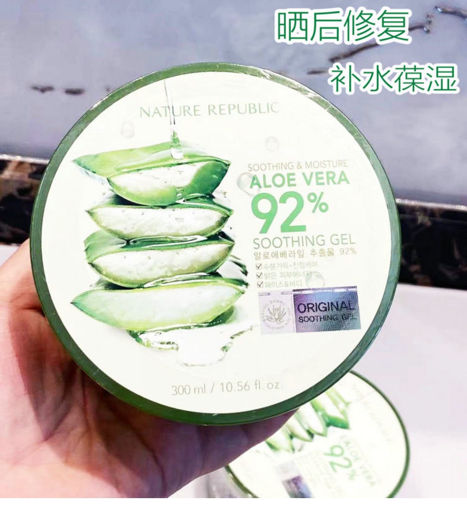 韩国正品Nature Republic自然乐园 芦荟胶 保湿补水晒后损伤