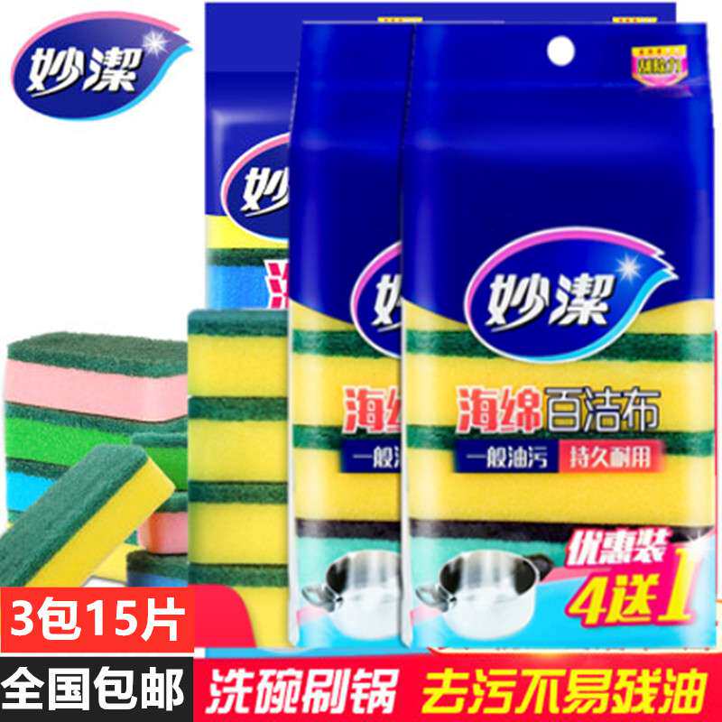 妙洁官方 妙洁海绵刷百洁布去油洗碗布擦碗布抹布清洁布5