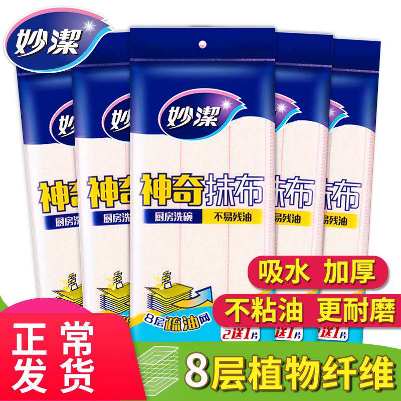 妙洁神奇抹布加厚纯棉纱吸水