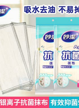妙洁官方店正品妙洁抗菌抹布碗洗吸水不易掉毛沾油八层疏油网