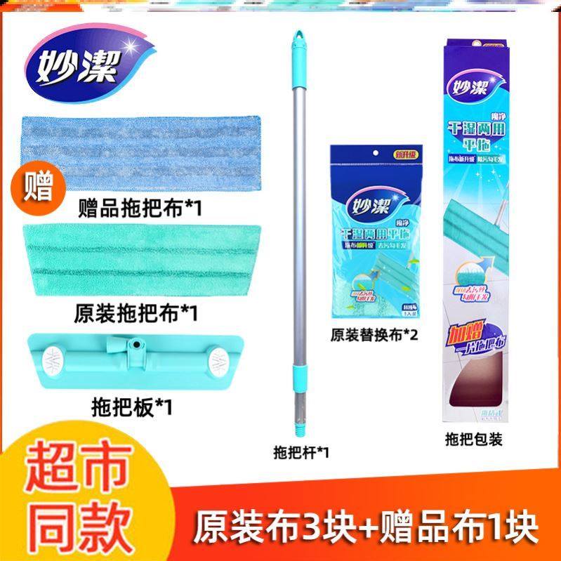 妙洁官方旗舰店正品妙洁拖把家用一拖净可拆卸干湿两用平板替换布