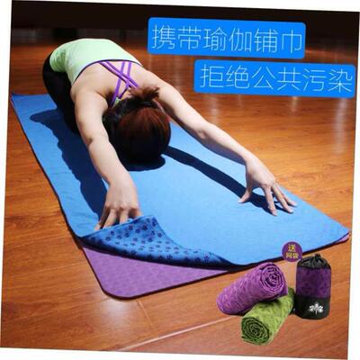 Non Slip Yoga Mat Cover Towel瑜珈铺巾Pilates Blanket Fitness