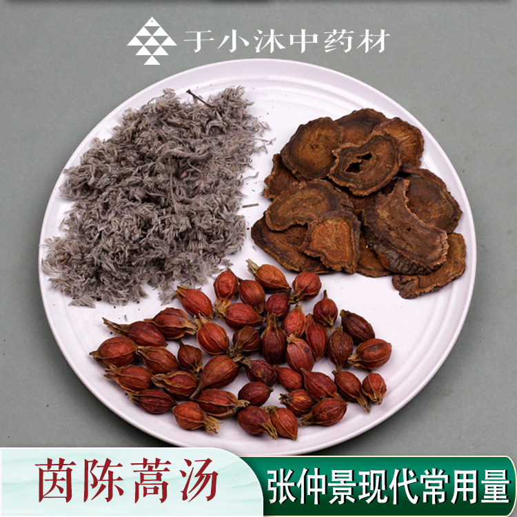 茵陈蒿汤1副量张仲景经验方常用剂量栀子生大黄于小沐药材7副包邮