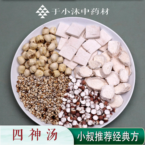 四神汤经验方真空装常用量炒薏仁