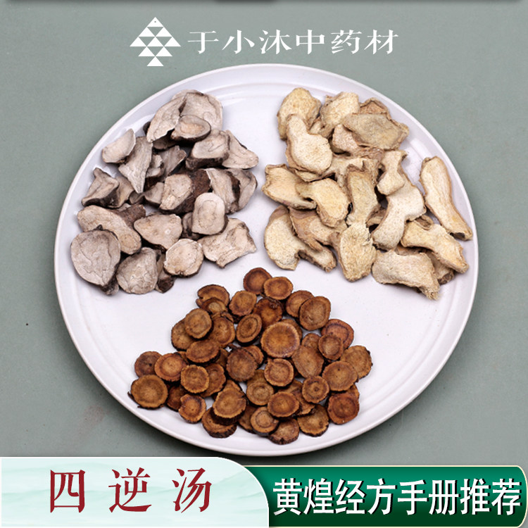 四逆汤1副量张仲景经验方黄煌推荐炙甘草干姜于小沐中药材7副包邮