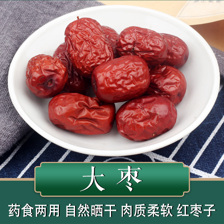 青州大枣500g药食两用红枣子肉质柔软油润生晒适合经方于小沐包邮