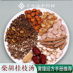 柴胡桂枝汤1副量张仲景经典方剂黄煌推荐量原材料于小沐7副包邮