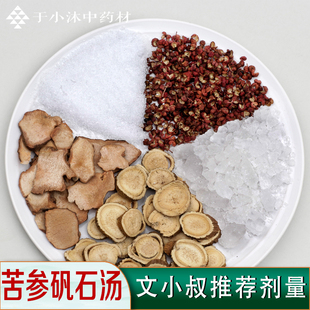 苦参矾石汤1付量湿热下注苦参芒硝脚|气泡脚常用方于小沐7付包邮