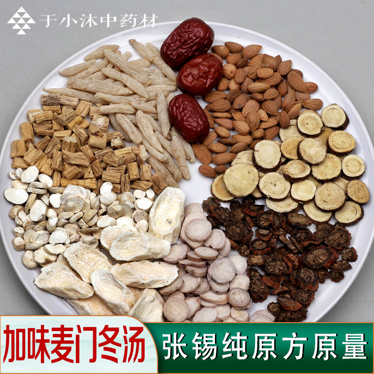 加味麦门冬汤1付量张锡纯原方量党参山药妇女倒经于小沐7付包邮