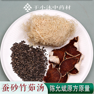 蚕砂竹茹陈皮汤1付量陈允斌老师分享川陈皮于小沐中药材7副包邮