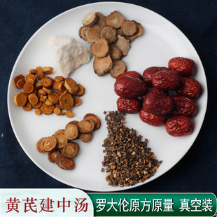 黄芪建中汤罗大伦原方1副量炙黄芪饴糖桂枝白芍大枣中药材7副包邮