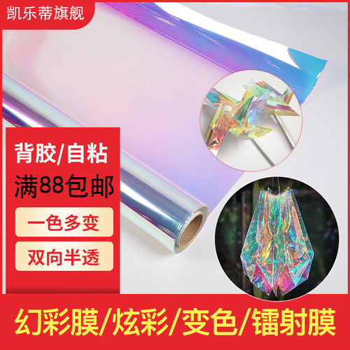 幻彩玻璃纸贴膜手工透明地毯