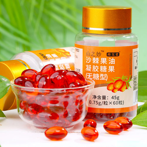 正品沙棘果油胶囊官方旗舰店