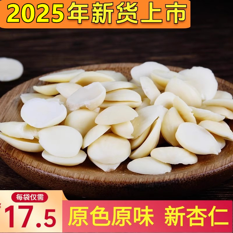 山之妙500G干生坚果脱甜光打