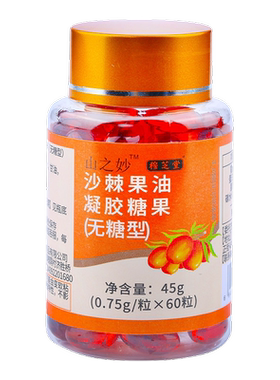 正品沙棘果油胶囊官方旗舰店