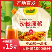 山西特产吕梁沙棘汁原浆生榨纯原浆nfc维C果汁1000ml袋装 拒绝添加