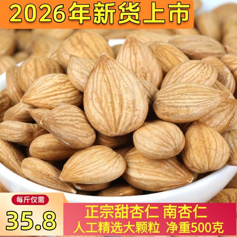 山之妙大杏仁甜南原味新鲜添加图片