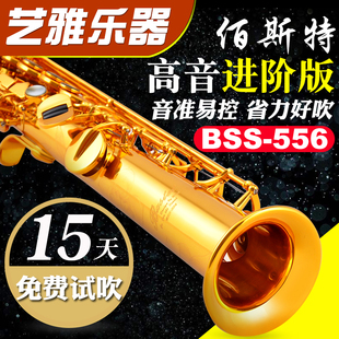 556型一体管降b调直管萨克斯风管乐器 Bastet百斯特高音萨克斯BSS