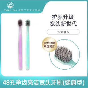 泰国进口双莲高密度螺旋毛牙刷48孔健康型/48孔敏感型