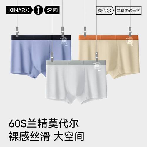 2026新款大码男士内裤60支兰精莫代尔7A抑菌无痕中腰透气四角裤