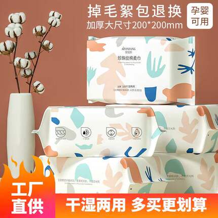 爱因坊加厚一次性洗脸巾婴儿干湿两用棉柔巾洁面巾洗脸卸妆两用巾