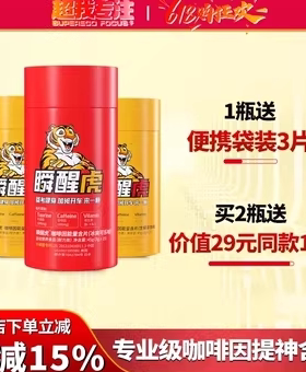 瞬醒虎咖啡因OTK能量含片非提神醒脑考试开车熬夜牛磺酸运动糖