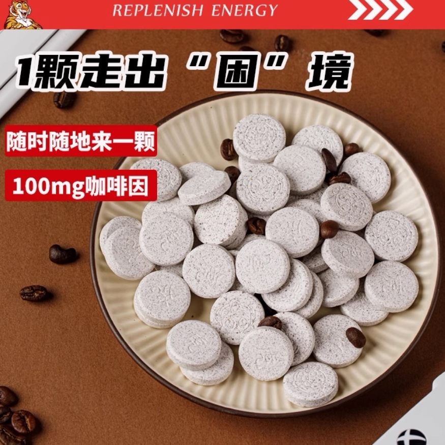 瞬醒虎提神醒脑学生防困咖啡因片考试开车防困神器牛磺酸糖含片袋
