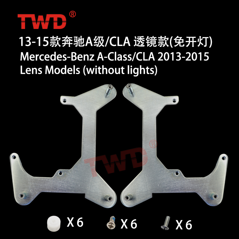 汽车改装海五大灯透镜支架 适用奔驰13-15款A级/CLA 透镜款
