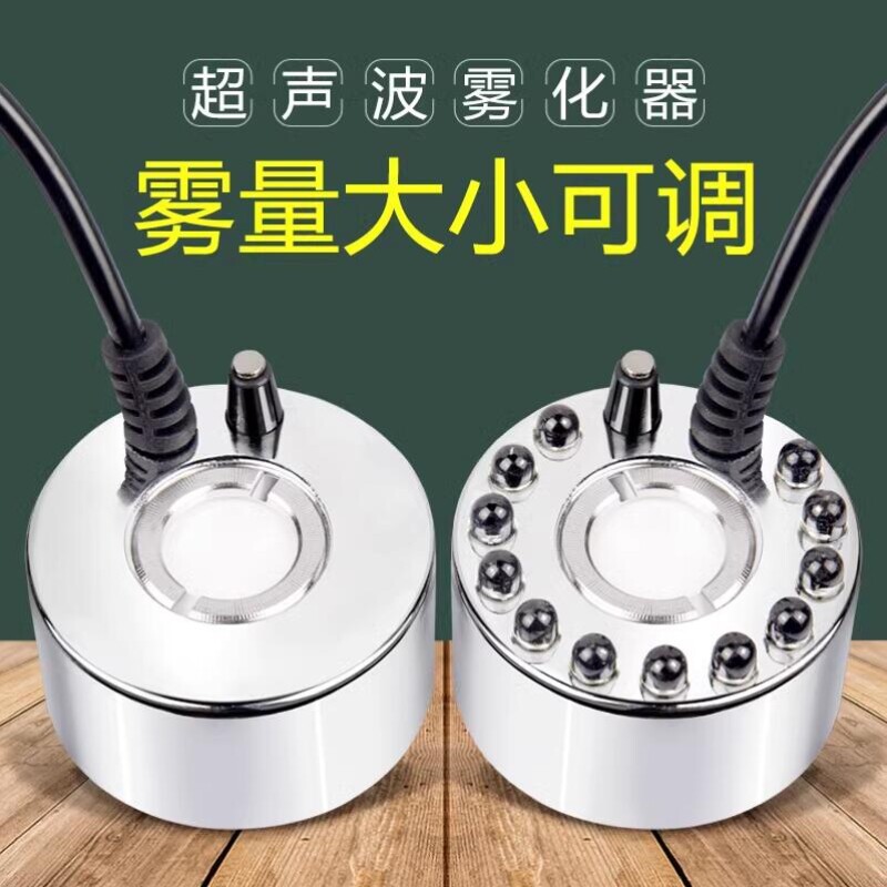 超声波鱼缸造雾器盆景雾化器大雾量水雾加湿彩灯造景喷雾雾化头