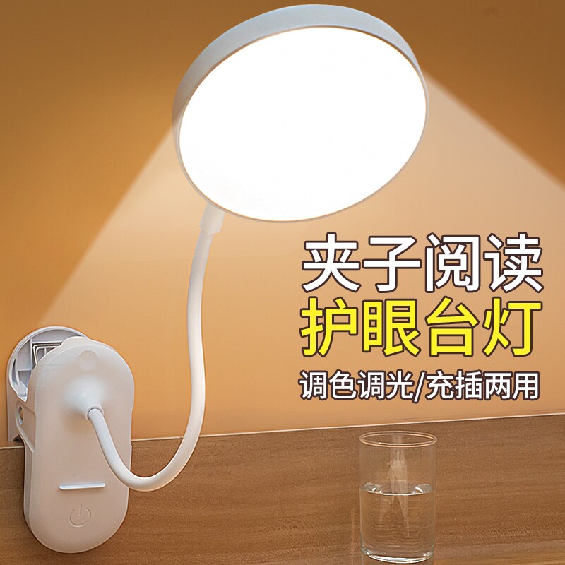 小台灯床头夹灯护眼学习专用宿舍大学生充电台灯书桌阅读卧室专用
