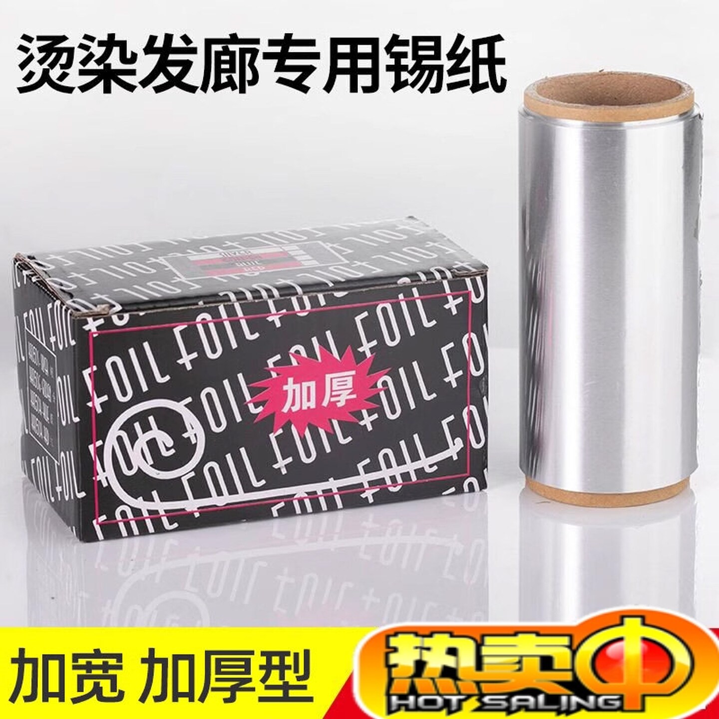 专业锡纸美发专用锡箔纸理发店烫发染发挑染画染纸化妆店卸甲工具