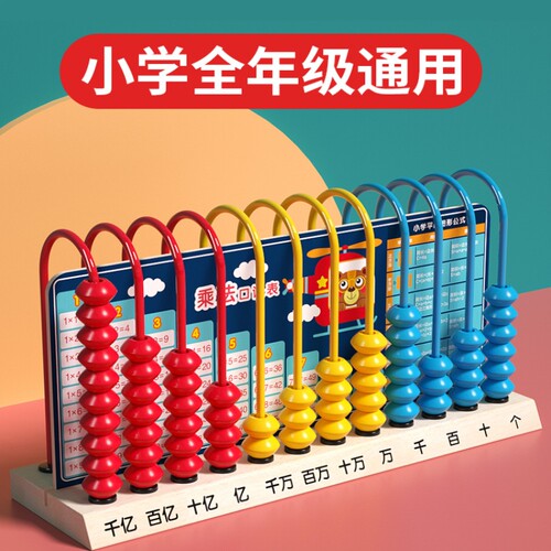 五档计数器小学一年级上册四年级数学教具拨珠算数算术万位架