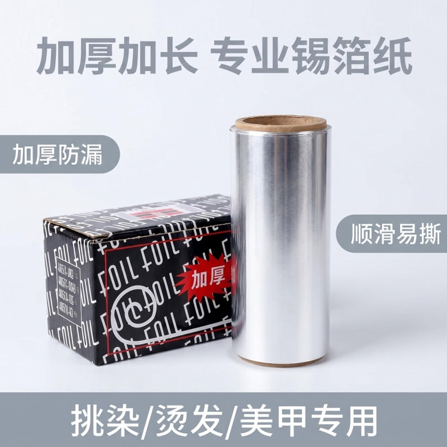 锡纸美发专用锡纸烫加厚锡箔纸染发男士铝箔纸烫头发理发店工具