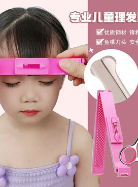 儿童刘海修剪器小女孩家用自己理头发造型打薄专用套装工具安全