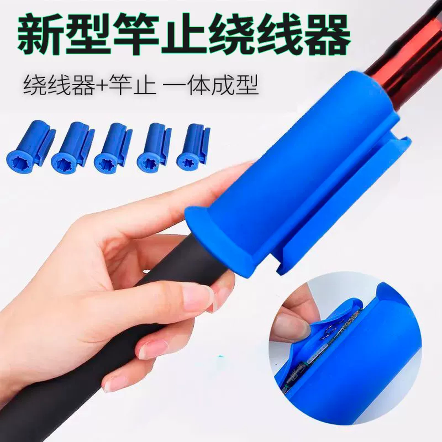 鱼竿竿止前堵绕线前阻前度堵头收线器竿堵硅胶钓鱼线缠线收线器