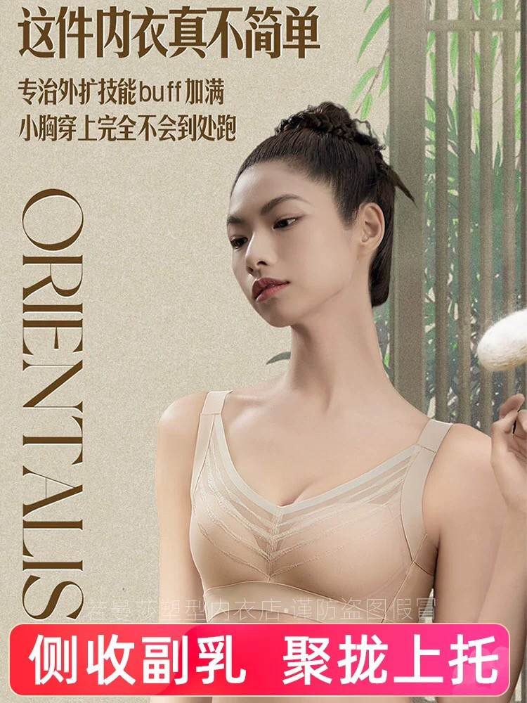 裸塑ROSU蚕丝7106小胸显大聚拢蚕丝性感收副乳防下垂无钢圈美胸托