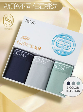 正品裸塑ROSU男士100%蚕丝底裆内裤立体中腰透气无痕舒适抗菌速干