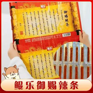 皇帝有旨】鲲乐御赐辣条香辣棒新品plus辣条网红爆款零食超大折叠
