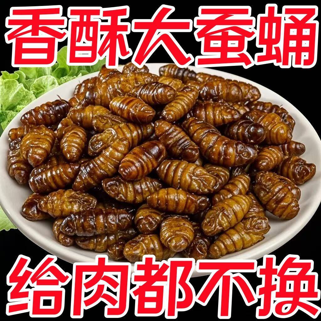 沂珍源蚕蛹下酒菜油炸熟新鲜香酥茧蛹山东特产开袋即食麻辣五香