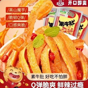 开口爽爆辣素牛肚金针菇魔芋爆脆肚贡菜湖南特产解馋超辣低脂零食