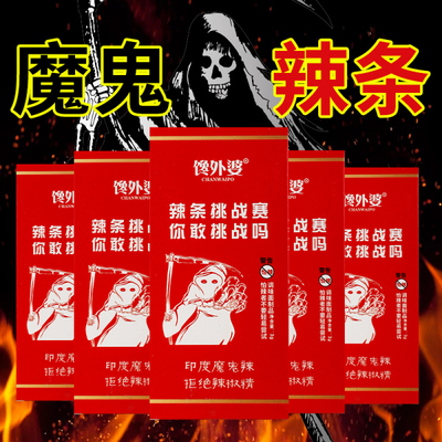 死神辣条超级变态辣魔鬼辣椒网红爆款零食地狱死亡特辣魔鬼辣条