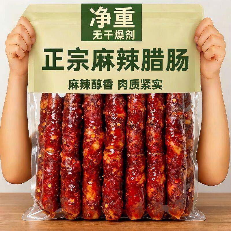 正宗手工麻辣香肠200g川味烟熏梅干菜腊肠农家腊肉火锅炒菜下酒菜