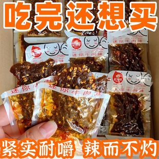 笑辣辣迷你牛肉味香辣饱满多汁休闲追剧小零食推荐辣条素肉批发价