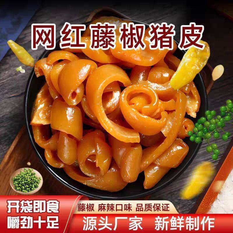 李国胜五香卤猪皮麻辣藤椒味卤肉味熟食凉菜开袋即食零食解馋下酒